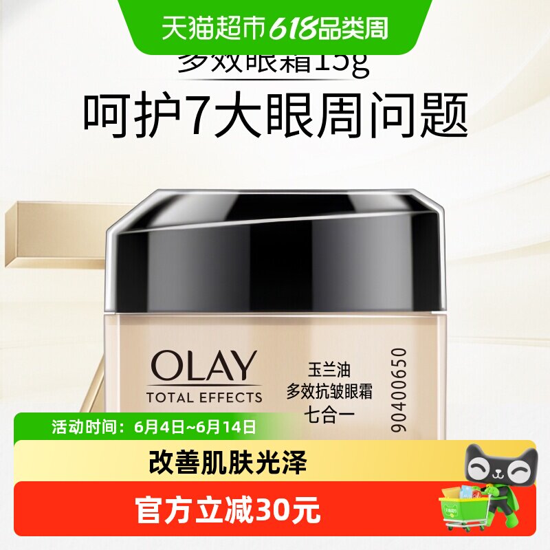 【详情领淘金币更优惠】OLAY玉兰油多效眼霜抗皱淡化细纹保湿精华