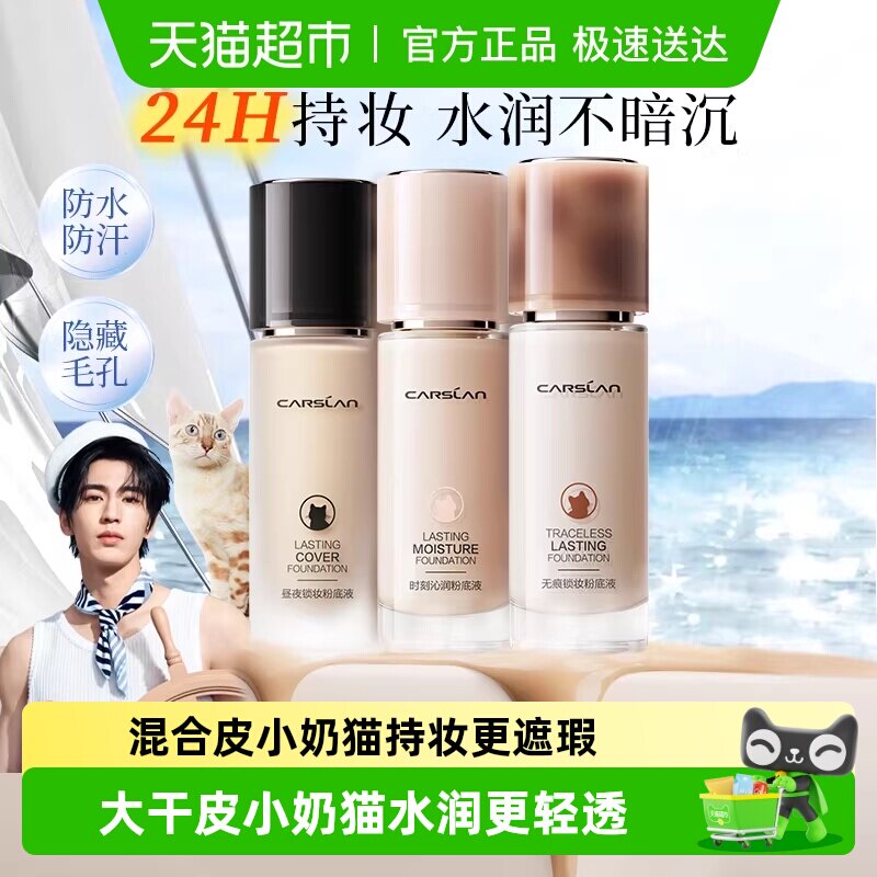 卡姿兰粉底液bb霜保湿大牌正品持久遮瑕不脱妆干混油皮女小奶夜猫