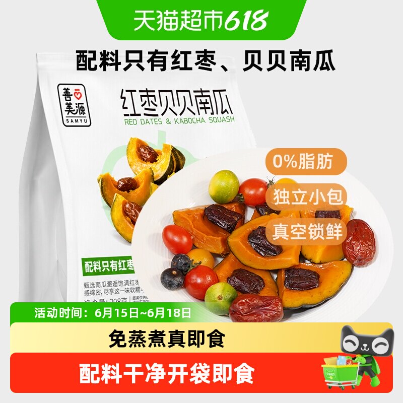 善美源红枣贝贝南瓜即食粗粮懒人一人食独立小包粉糯香甜营养免煮
