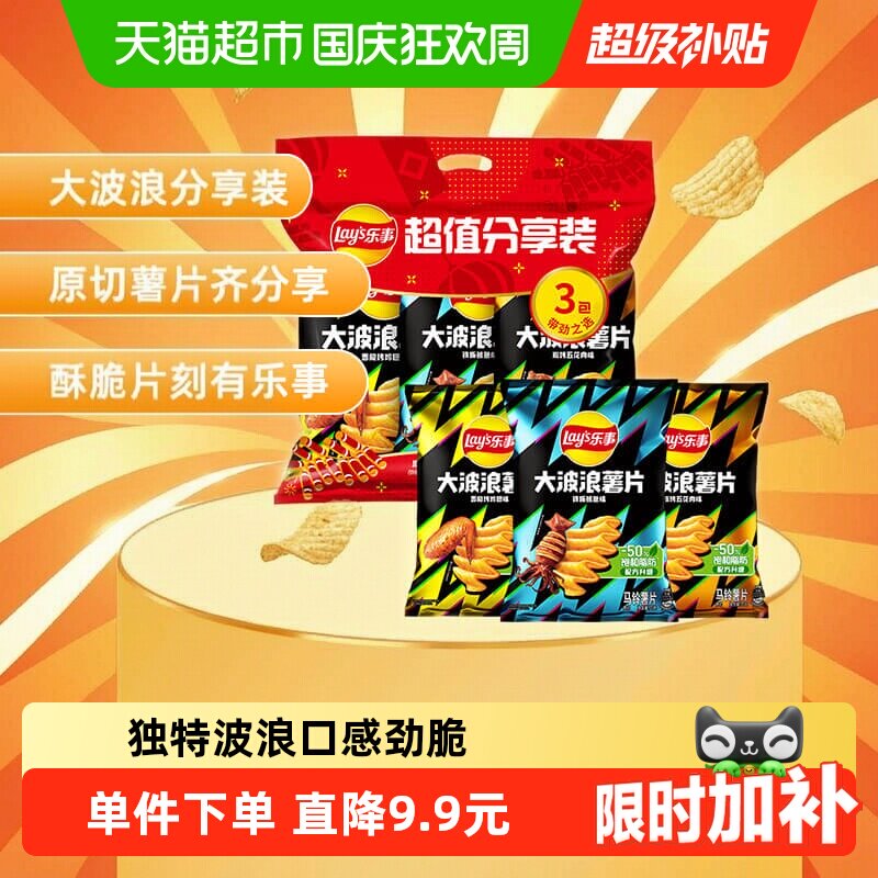 【宋雨琦推荐】乐事大波浪薯片超值分享装（鱿鱼/烤翅/五花肉）