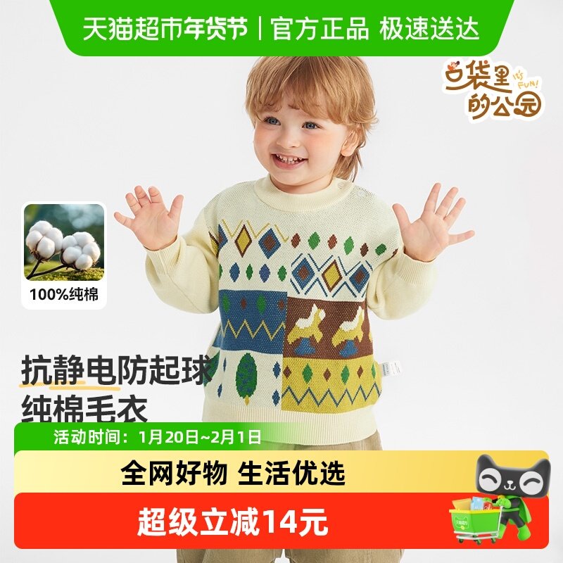 [纯棉抗静电起球]齐齐熊宝宝圆领毛衣春秋款男童针织衫印花打底衫,童装/婴儿装/亲子装,毛衣/针织衫,淘宝优惠券,粉丝福利购,淘宝优惠卷