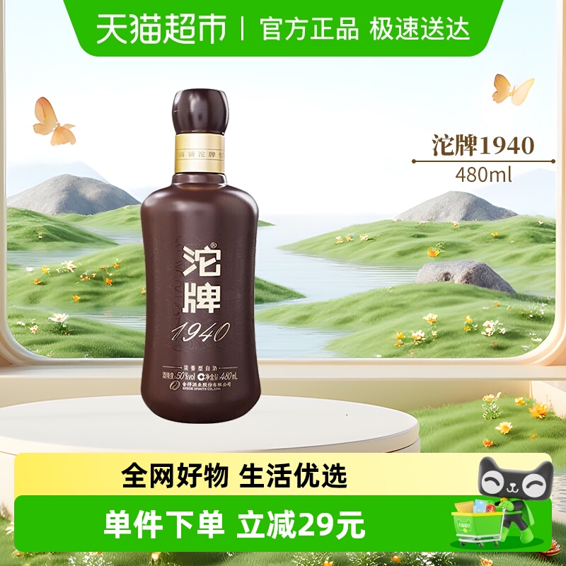 舍得沱牌50度480ml浓香型白酒