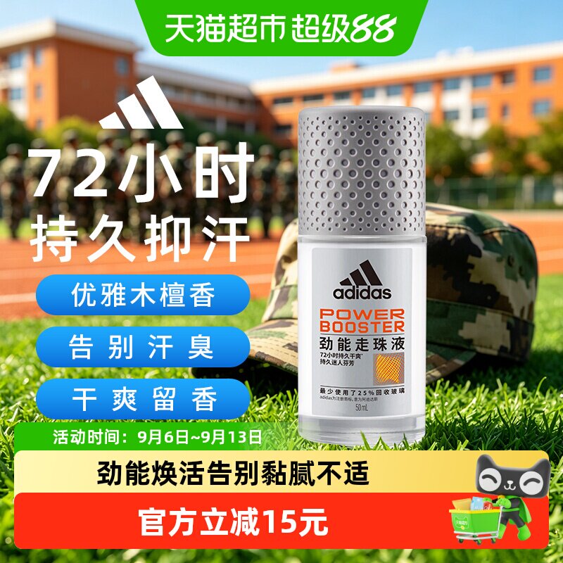 阿迪达斯男士劲能止汗露走珠腋下抑汗香体去臭净味持久留香开学季