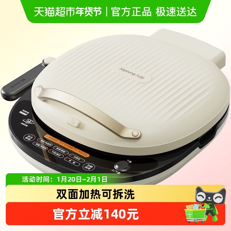 九阳电饼铛家用双面加热可拆洗烙饼锅加大加深钛瓷电饼档烹饪机,厨房电器,电饼铛/华夫饼机/薄饼机,淘宝优惠券,粉丝福利购,淘宝优惠卷