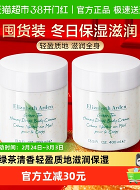 【下拉享优惠】雅顿绿茶蜜滴润体霜400ml*2罐保湿身体乳滋润礼物