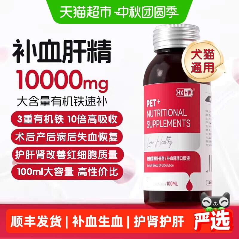 hxhw宠物补血肝精吸收率高