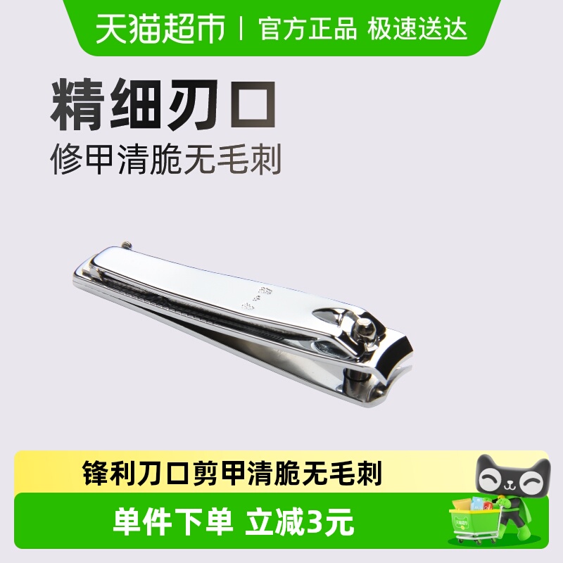 张小泉指甲钳单个小号1个