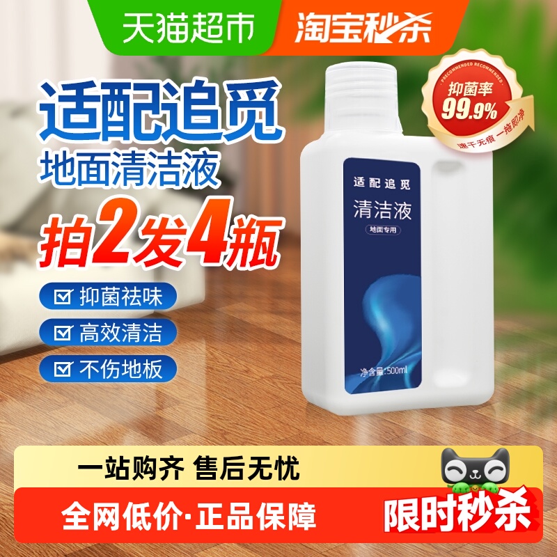 KISSAIR适配追觅洗地机清洁液