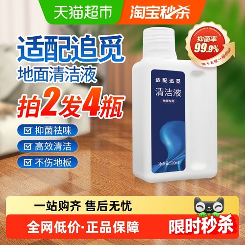 KISSAIR适配追觅洗地机清洁液