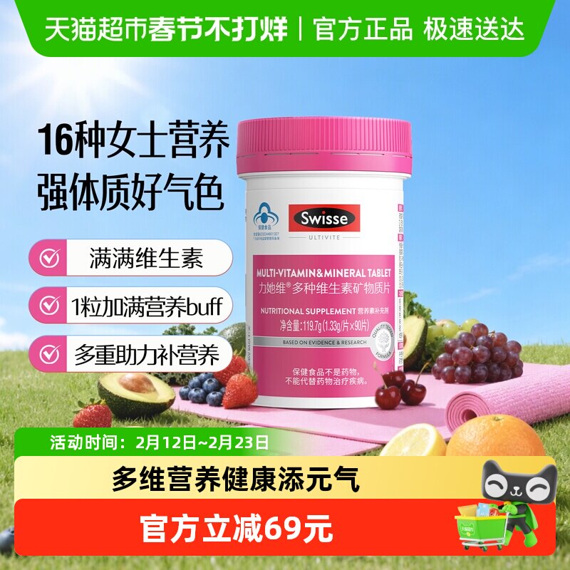 Swisse斯维诗女士复合多种维生素矿物质片90片维A维B维D维E钙镁铁