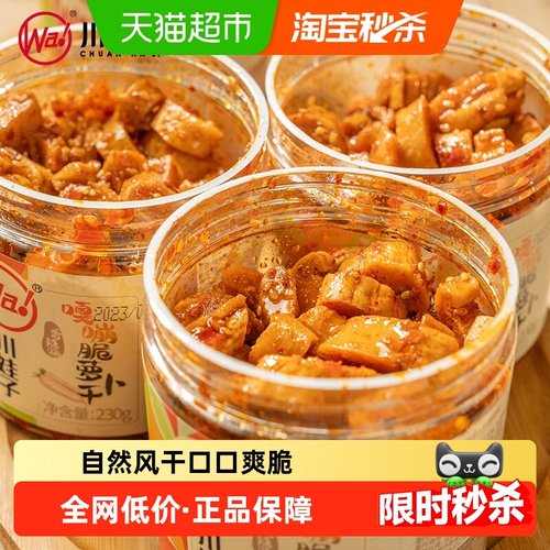 川娃子麻辣香脆萝卜干咸菜