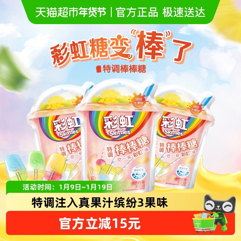 彩虹糖特调棒棒糖缤纷水果味休闲便携儿童小零食订婚结婚庆喜糖果