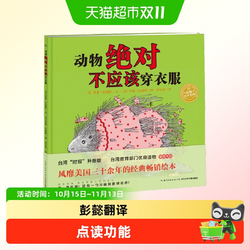 海豚绘本花园我的爸爸叫焦尼爷爷变成了幽灵动物绝对不应该穿衣服