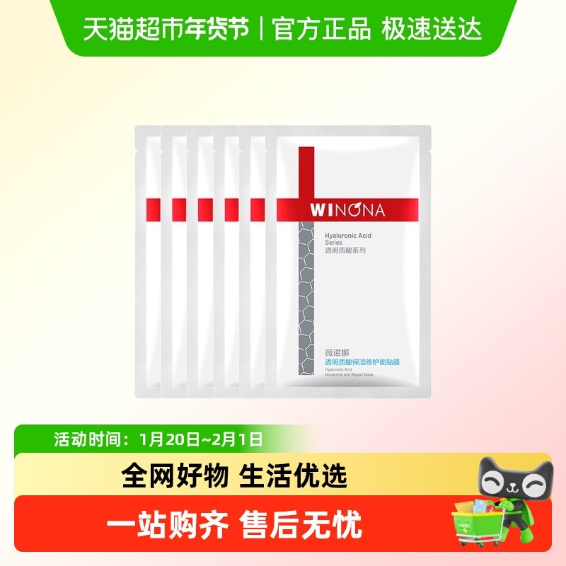 【无盒】薇诺娜透明质酸保湿修护面膜10片补水舒缓修护屏障敏感肌