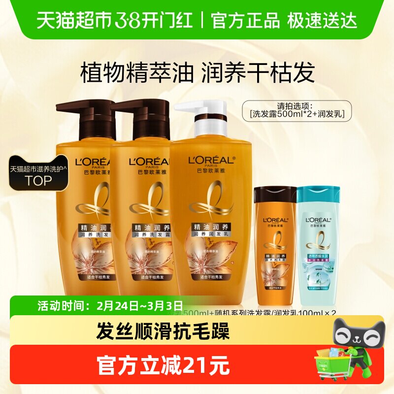 欧莱雅精油润养洗发水护发素洗护套装柔顺顺滑干枯发洗发露洗头水