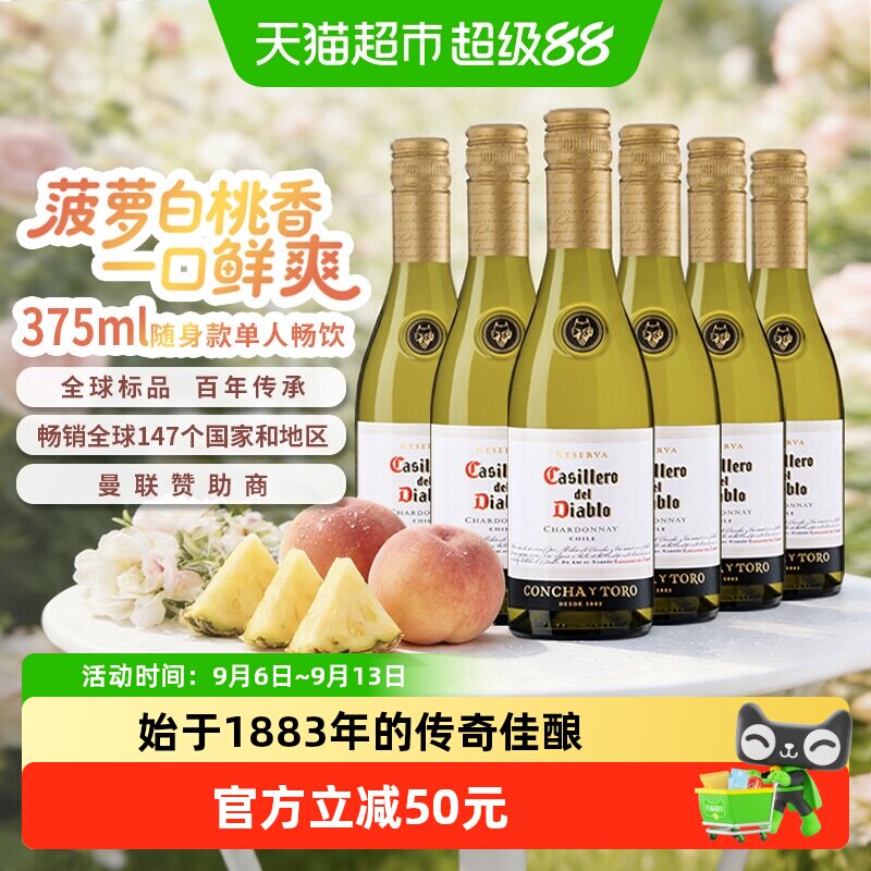 375ml*6智利进口红酒干露红魔鬼霞多丽（夏多内）干白葡萄酒整箱