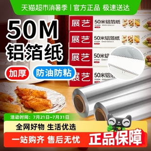 展艺锡纸铝箔锡箔烤箱家用空气炸锅烧烤专用食品级烘焙油纸 包邮