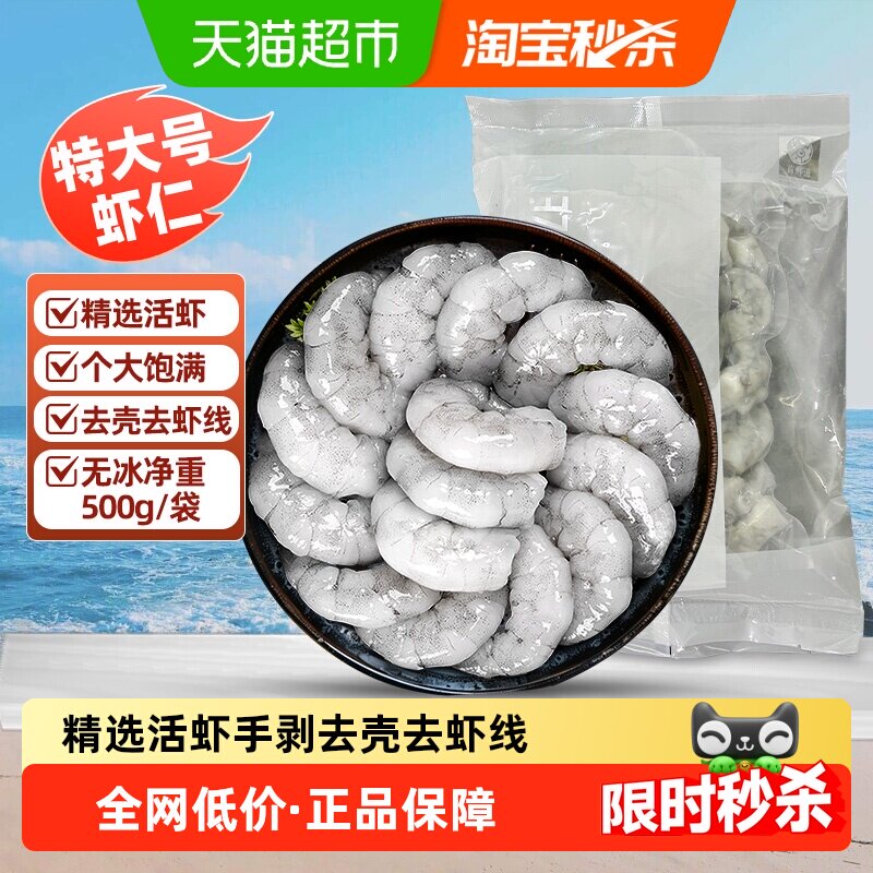首鲜道无冰鲜冻大虾仁饱满丰盈图片