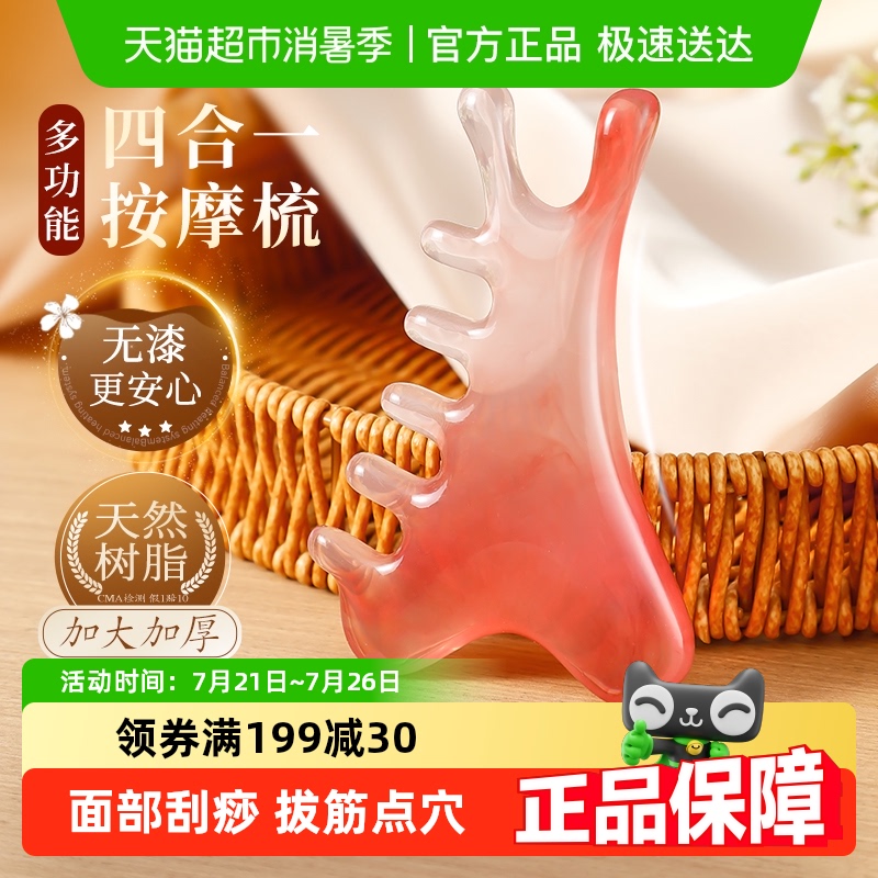 四合一多功能按摩梳刮痧板