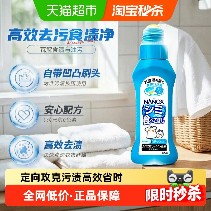 狮王纳米乐高效去污食渍净儿童饭兜去污清洁食物污渍预处理160g