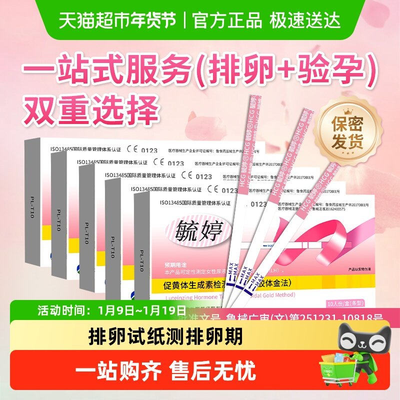 毓婷排卵试纸医用测排卵高精度备孕测纸试检测怀孕卡笔半定量正品