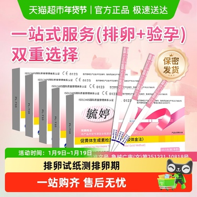 毓婷排卵试纸测排卵高精度备孕