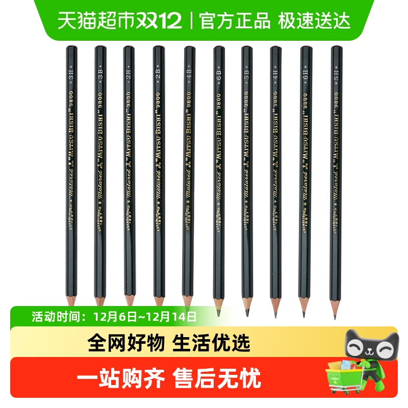 uni三菱9800DX铅笔