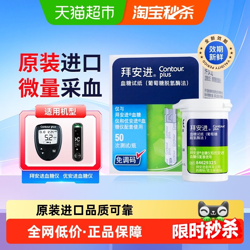 拜耳拜安进血糖检测仪家用精准原装进口糖尿病检测血糖试纸50片,医疗器械,血糖用品,淘宝优惠券,粉丝福利购,淘宝优惠卷