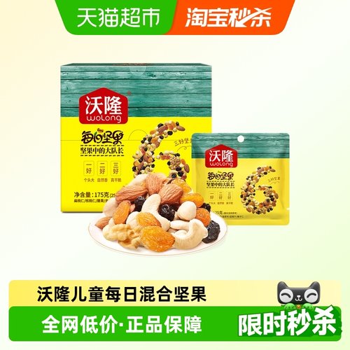 沃隆每日坚果儿童健康零食