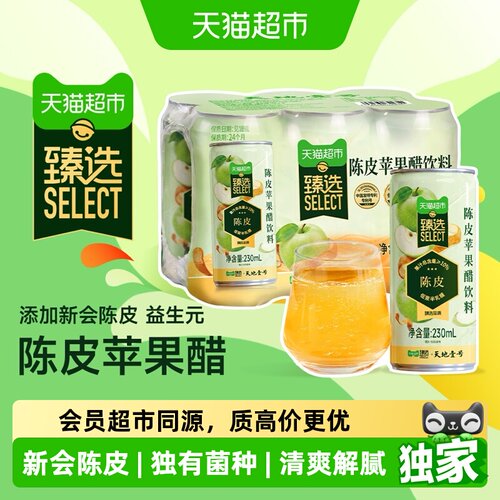 猫超臻选天地壹号陈皮苹果醋饮料