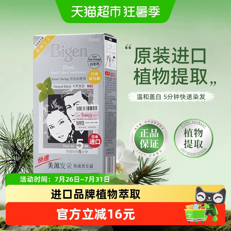 美源发采日本原装进口自己在家染发剂膏植物遮白发纯黑色正品