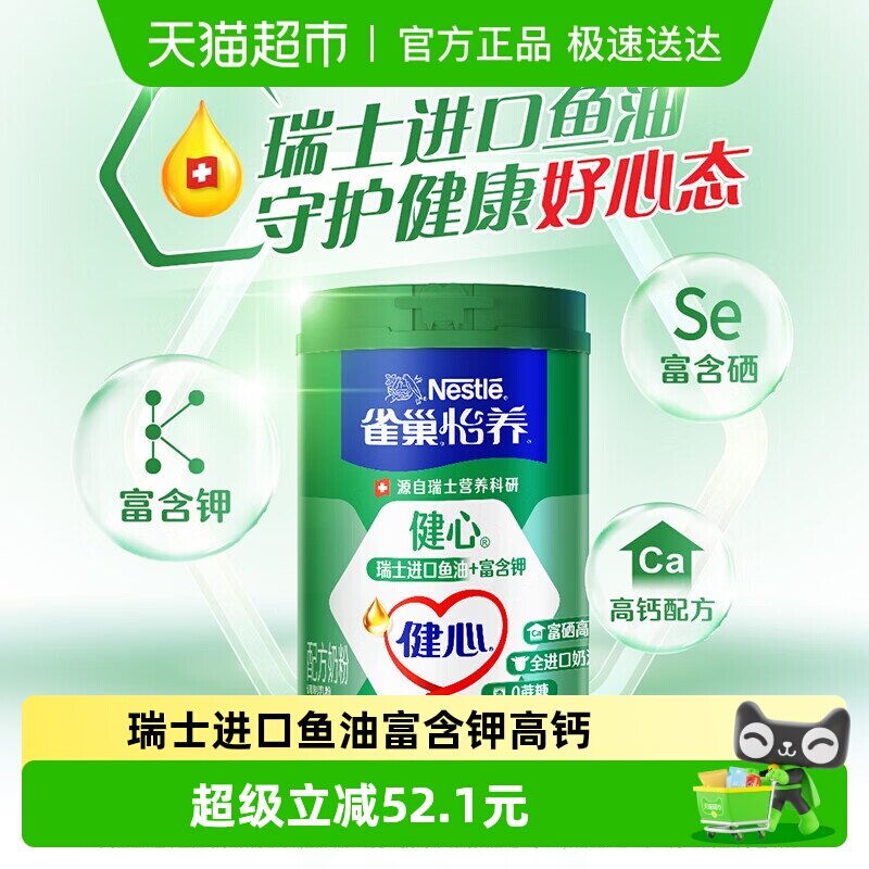 雀巢（Nestle）中老年怡养健心鱼油中老年奶粉800g0蔗糖添加