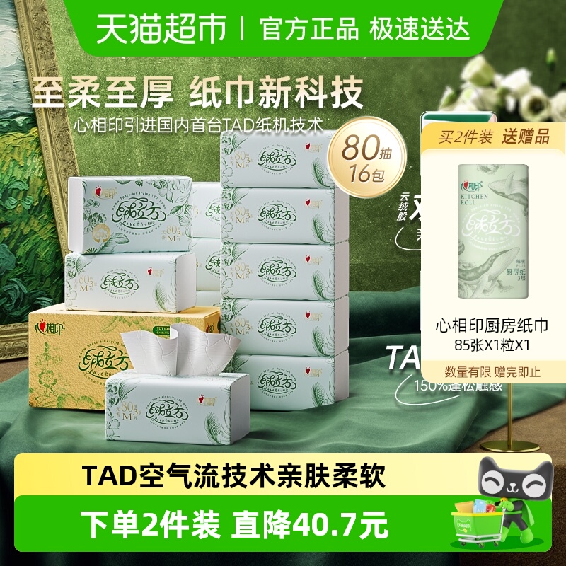 心相印绒立方M码抽纸