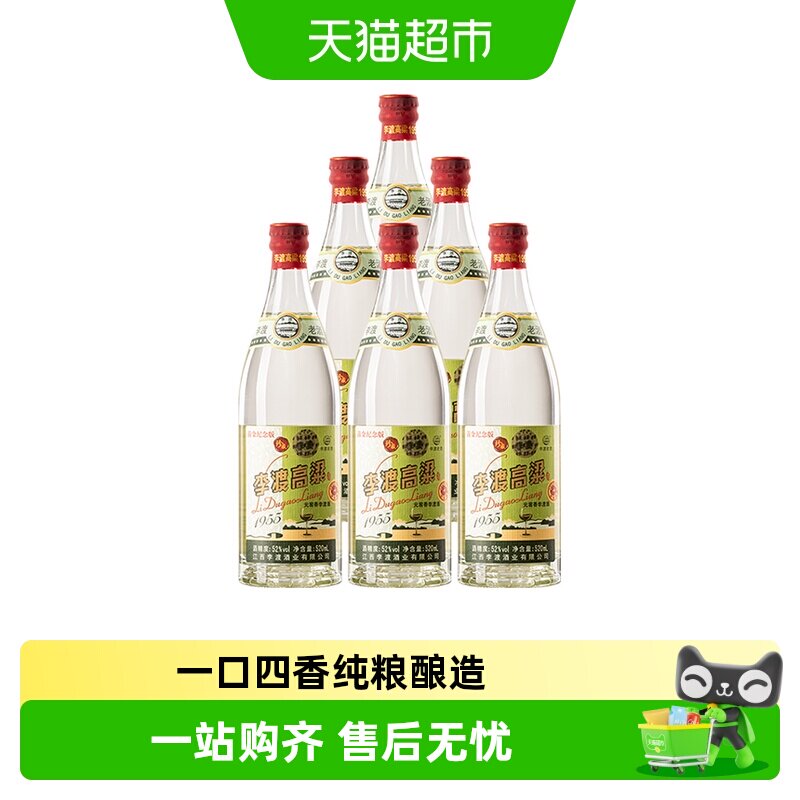 李渡高粱1955 52度元窖香白酒原箱发货 - 实物图