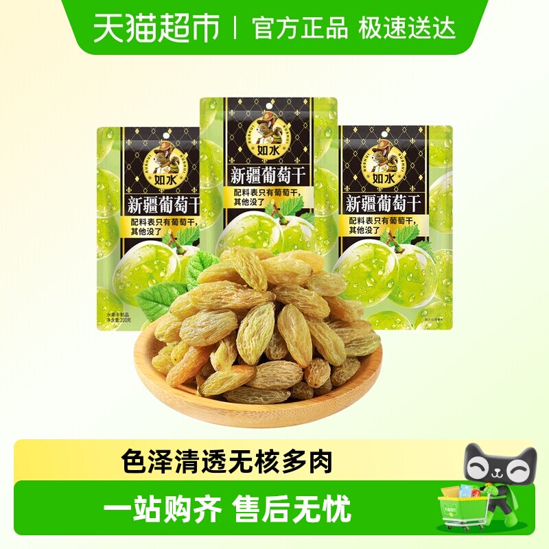 如水年货新疆葡萄干袋装罐装配料干净休闲零食蜜饯小吃干净免洗
