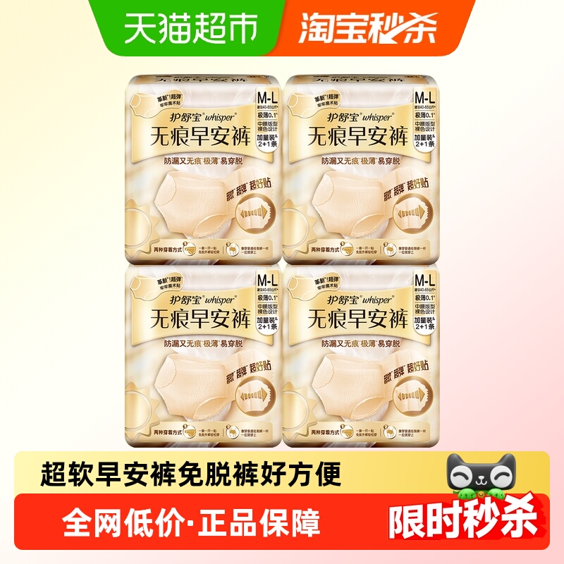 【无痕贴贴裤】护舒宝无痕早安裤日安睡裤M-L码裤型卫生巾姨妈巾