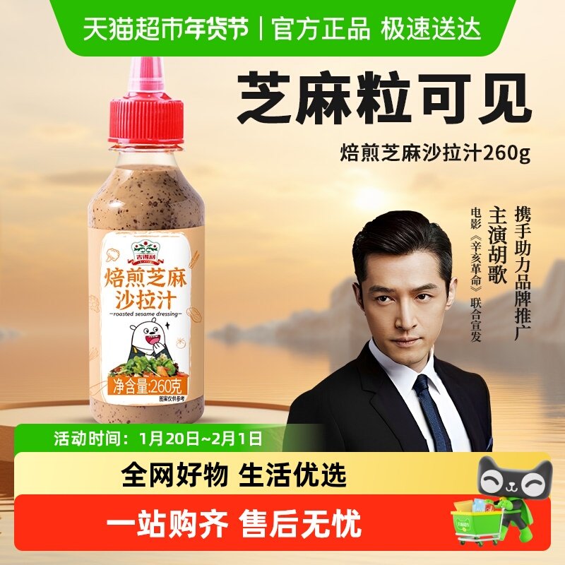 吉得利焙煎芝麻沙拉酱汁蔬菜水果拌料烤肉拌面蘸料酱料,粮油调味/速食/干货/烘焙,沙拉/千岛/蛋黄酱/油醋汁,淘宝优惠券,粉丝福利购,淘宝优惠卷