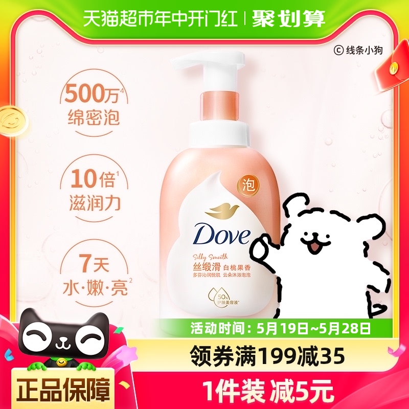 Dove/多芬云朵泡泡沐浴露乳