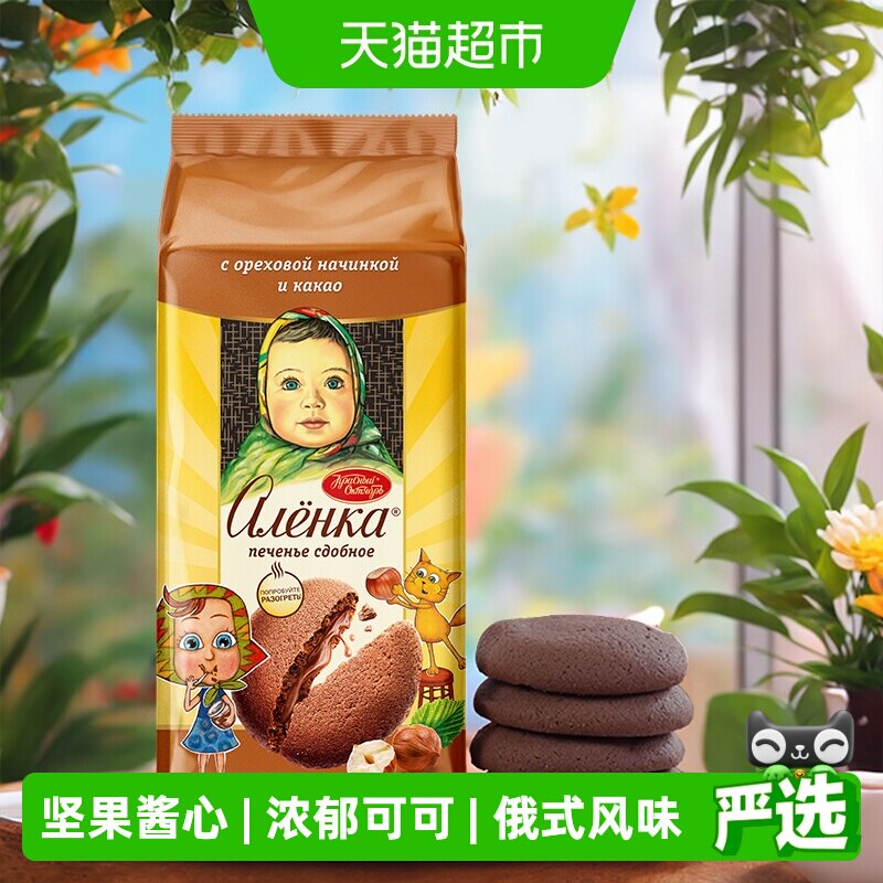 爱莲巧俄罗斯俄式经典坚果酱心浓郁可可味曲奇饼干零食小吃200g