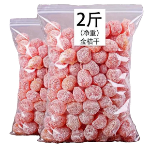 冰糖金桔干正宗天山雪桔500g金橘子干果脯办公休闲零食新鲜大颗粒
