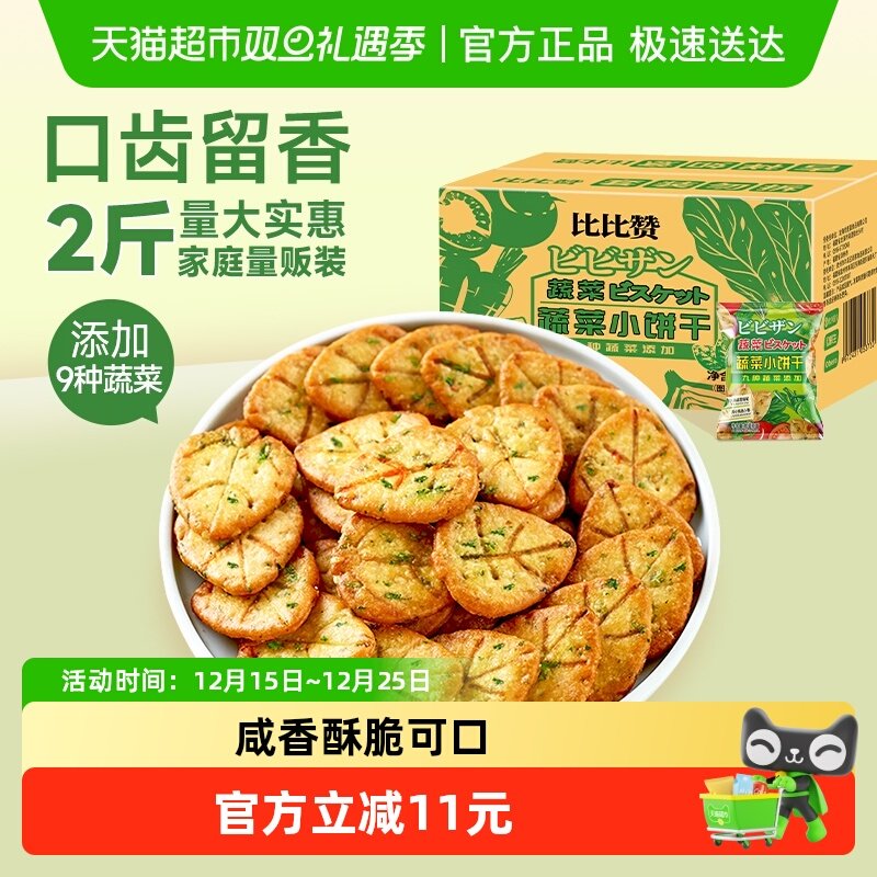 比比赞网红蔬菜零食饼干