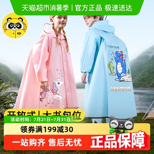 全身防暴雨带书包位学生上学专用雨披 牧萌儿童雨衣男女童一体式