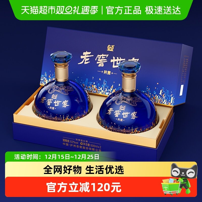 泸州老窖世家共赏礼盒52度500ml*2瓶浓香型白酒宴请送礼