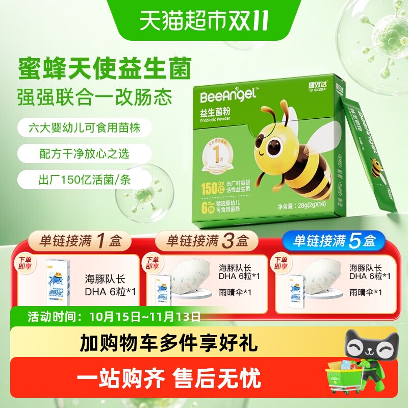 健效达益生菌粉婴幼新生儿童宝宝胃肠呵护150亿活菌非小微金球舱