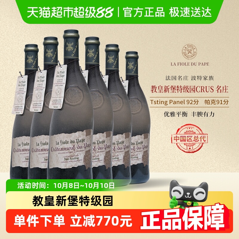【五代传承】歪脖子红酒法国教皇新堡整箱干红葡萄酒进口送礼盒装