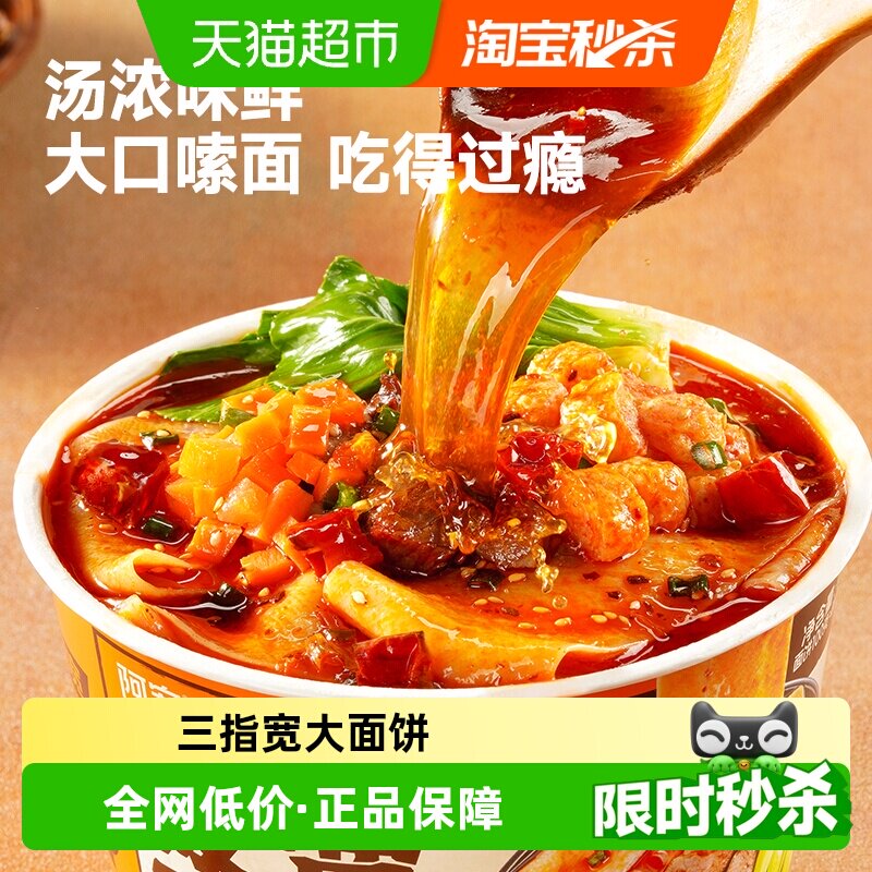 阿宽大碗宽面宽板面麻辣卤香牛肉味碗装方便面夜宵速食泡面宽面皮