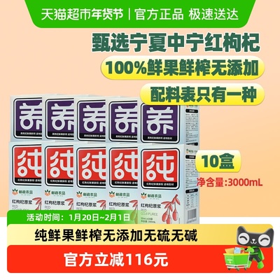 中国邮政农品枸杞原浆30ml*100袋