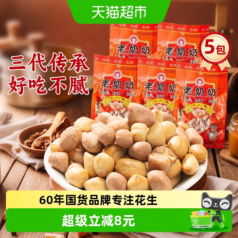 老奶奶五香花生米每日坚果炒货红皮花生5袋下酒菜休闲追剧零食