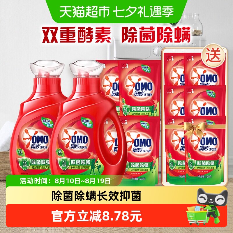 奥妙除菌除螨洗衣液酵素洗衣液11.8斤（5.9kg*1套）抑菌家用正品