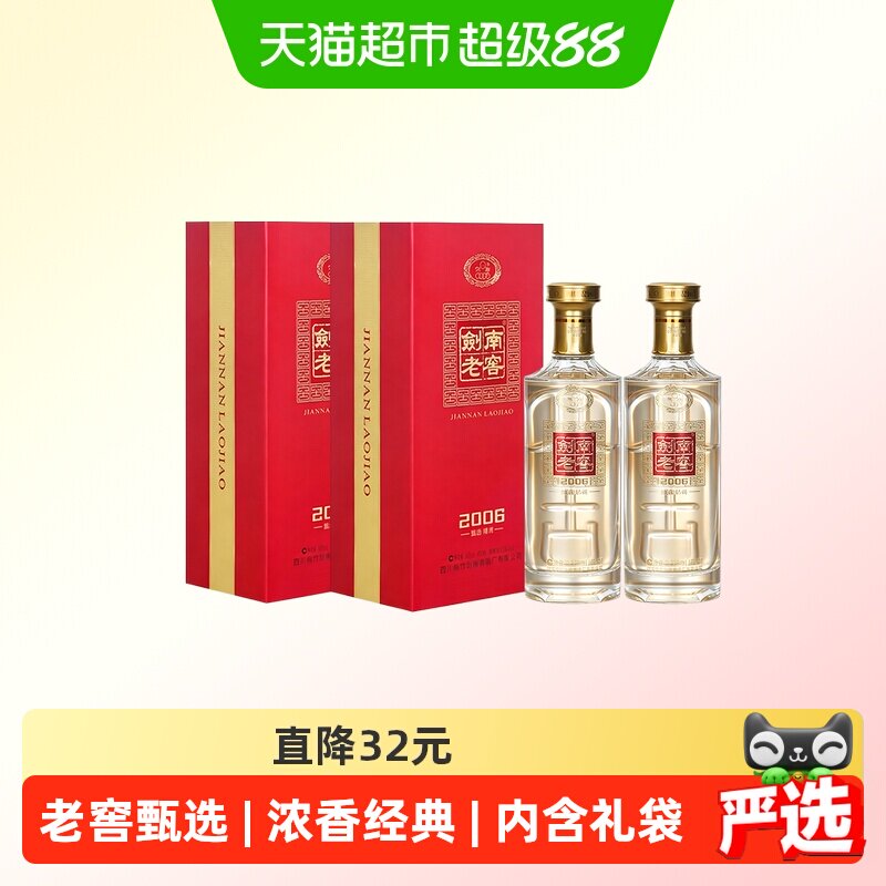 剑南春52度剑南老窖甄选500ml*2瓶浓香型纯粮白酒宴请礼盒装送礼